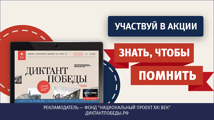 Кировчане напишут «Диктант Победы – 2022»